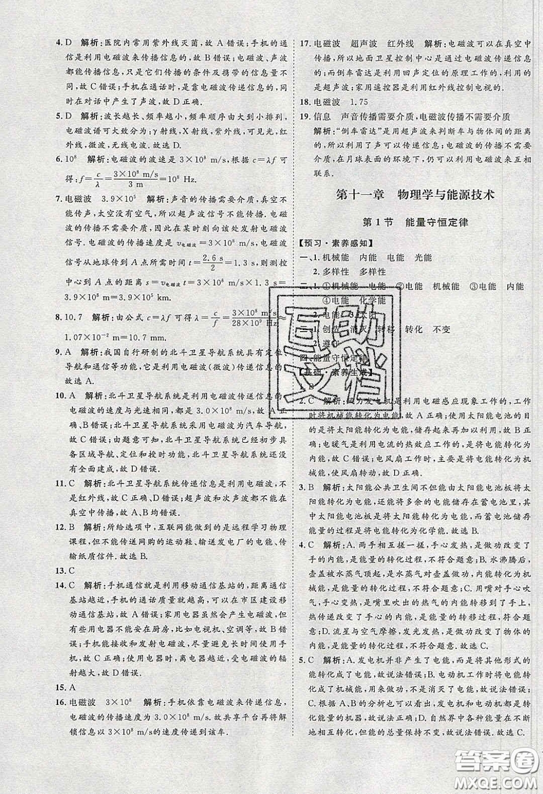 2020春優(yōu)加學案課時通九年級物理下冊教科版JK河北專用答案