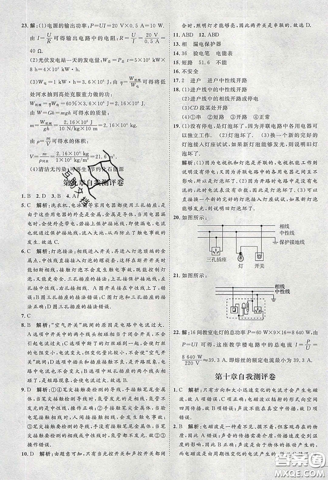 2020春優(yōu)加學案課時通九年級物理下冊教科版JK河北專用答案