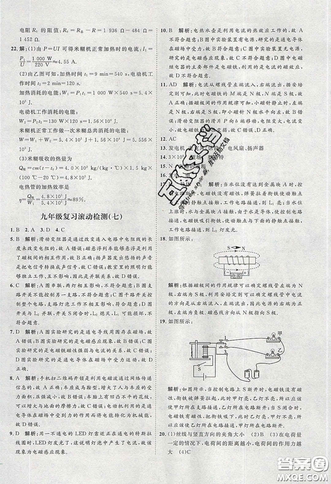 2020春優(yōu)加學案課時通九年級物理下冊教科版JK河北專用答案