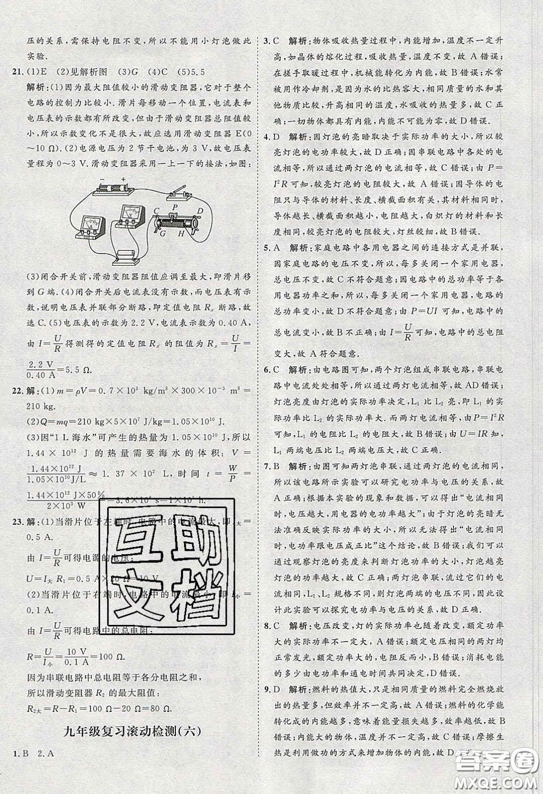 2020春優(yōu)加學案課時通九年級物理下冊教科版JK河北專用答案