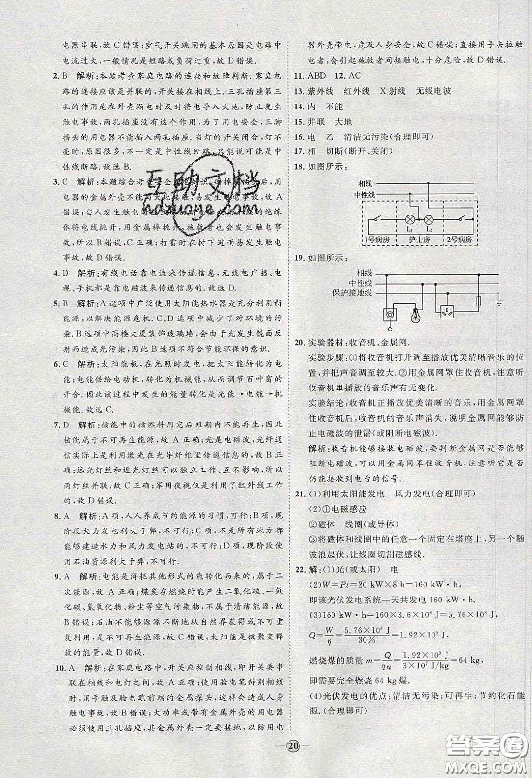 2020春優(yōu)加學案課時通九年級物理下冊教科版JK河北專用答案