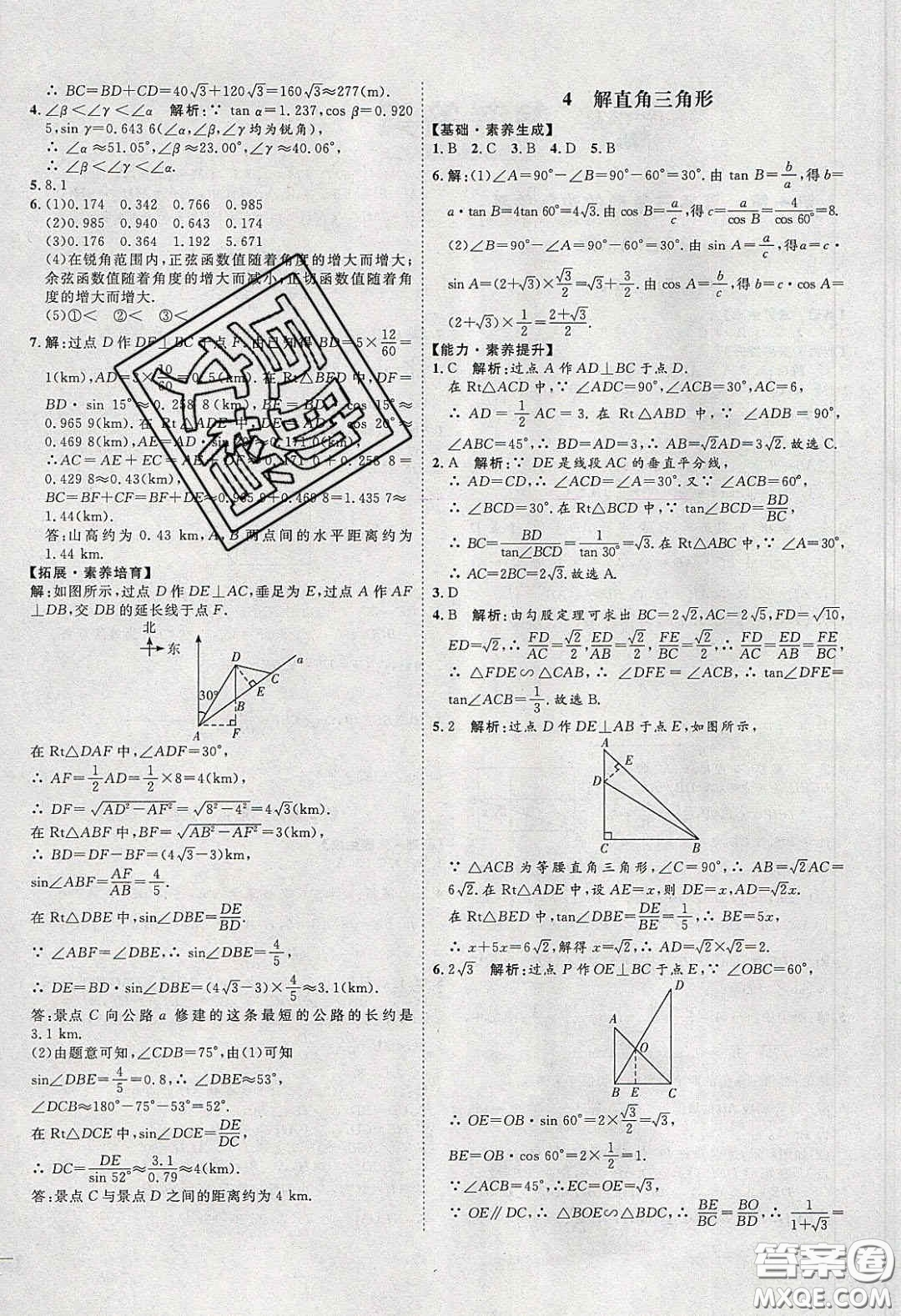 2020春優(yōu)加學案課時通九年級數(shù)學下冊北師大版答案