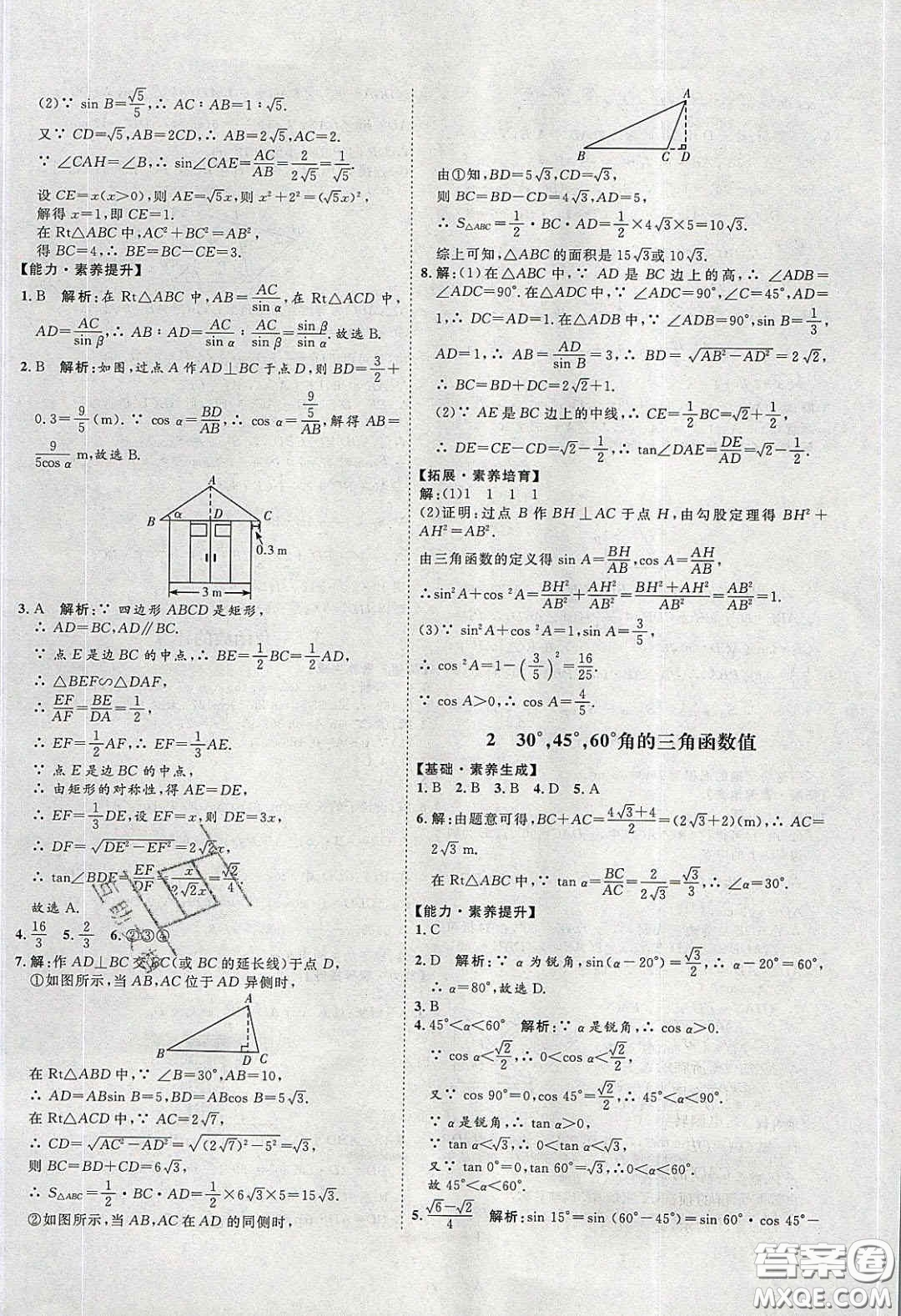 2020春優(yōu)加學案課時通九年級數(shù)學下冊北師大版答案