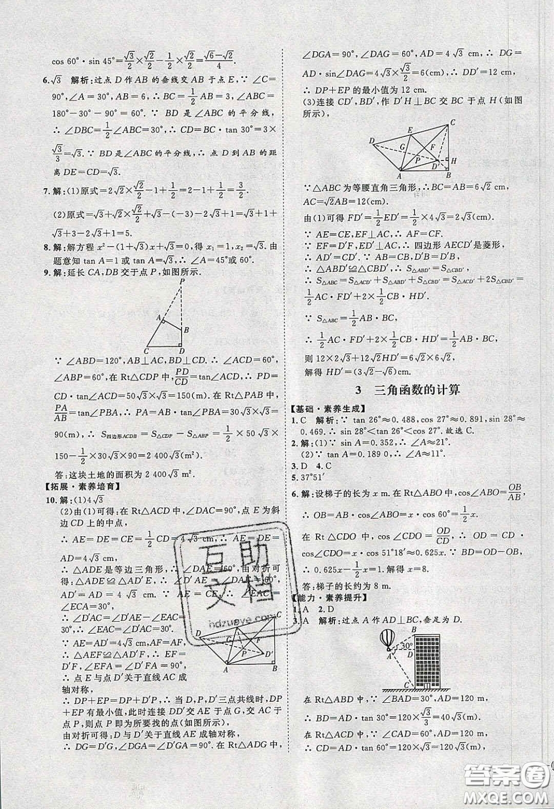 2020春優(yōu)加學案課時通九年級數(shù)學下冊北師大版答案