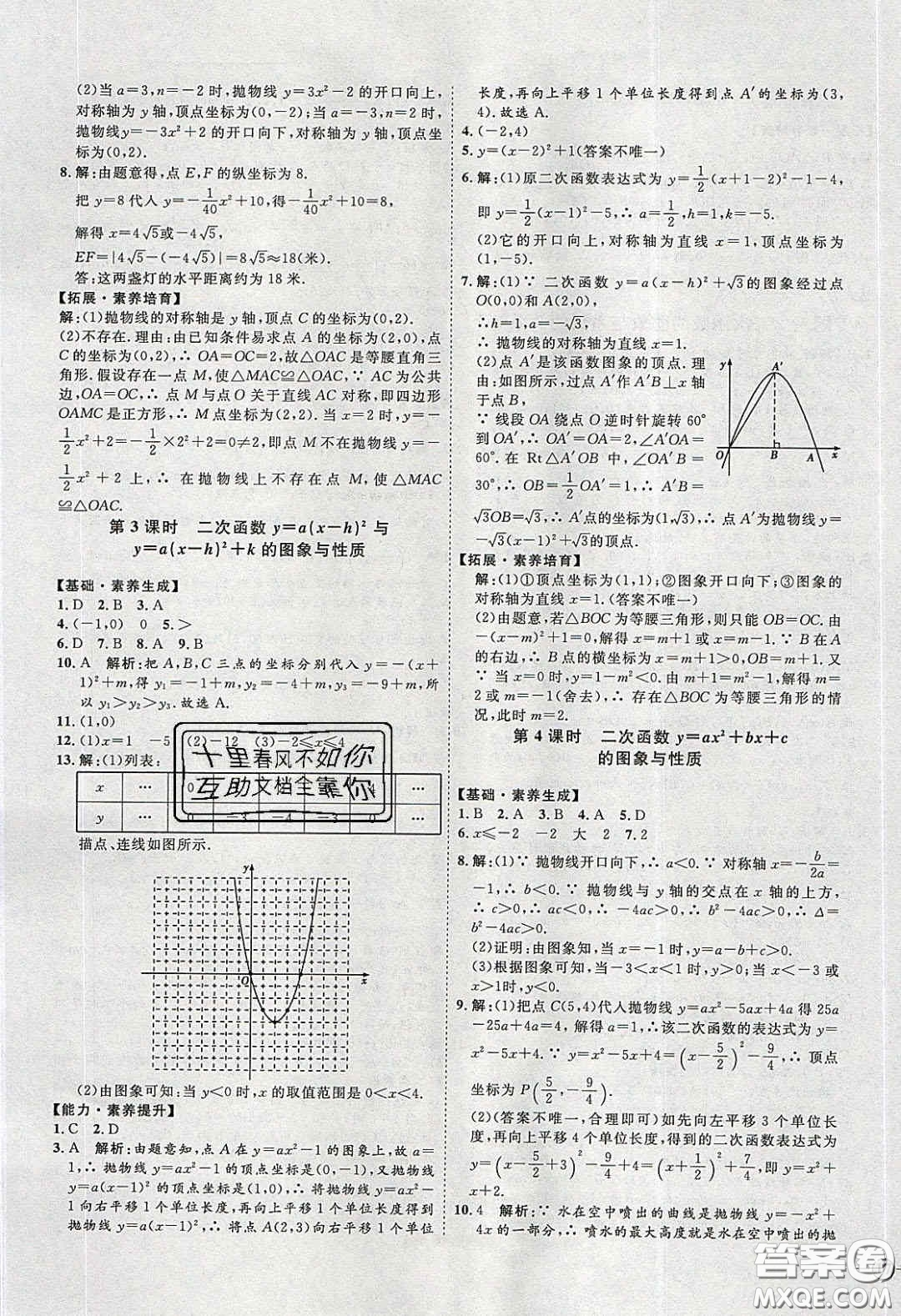 2020春優(yōu)加學案課時通九年級數(shù)學下冊北師大版答案