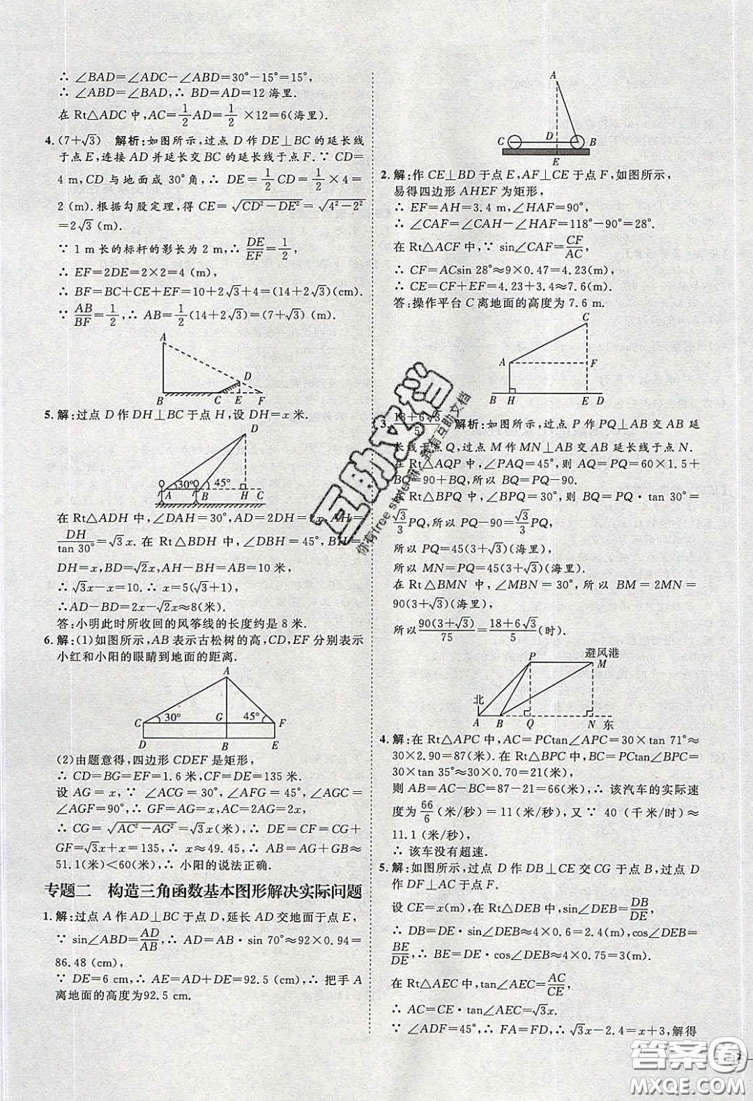 2020春優(yōu)加學案課時通九年級數(shù)學下冊北師大版答案