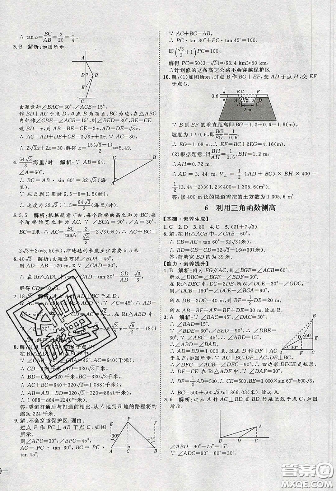 2020春優(yōu)加學案課時通九年級數(shù)學下冊北師大版答案