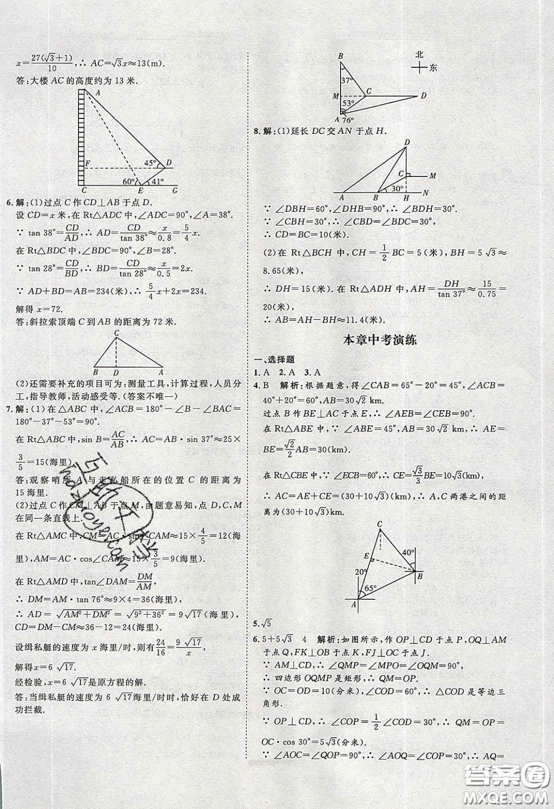 2020春優(yōu)加學案課時通九年級數(shù)學下冊北師大版答案