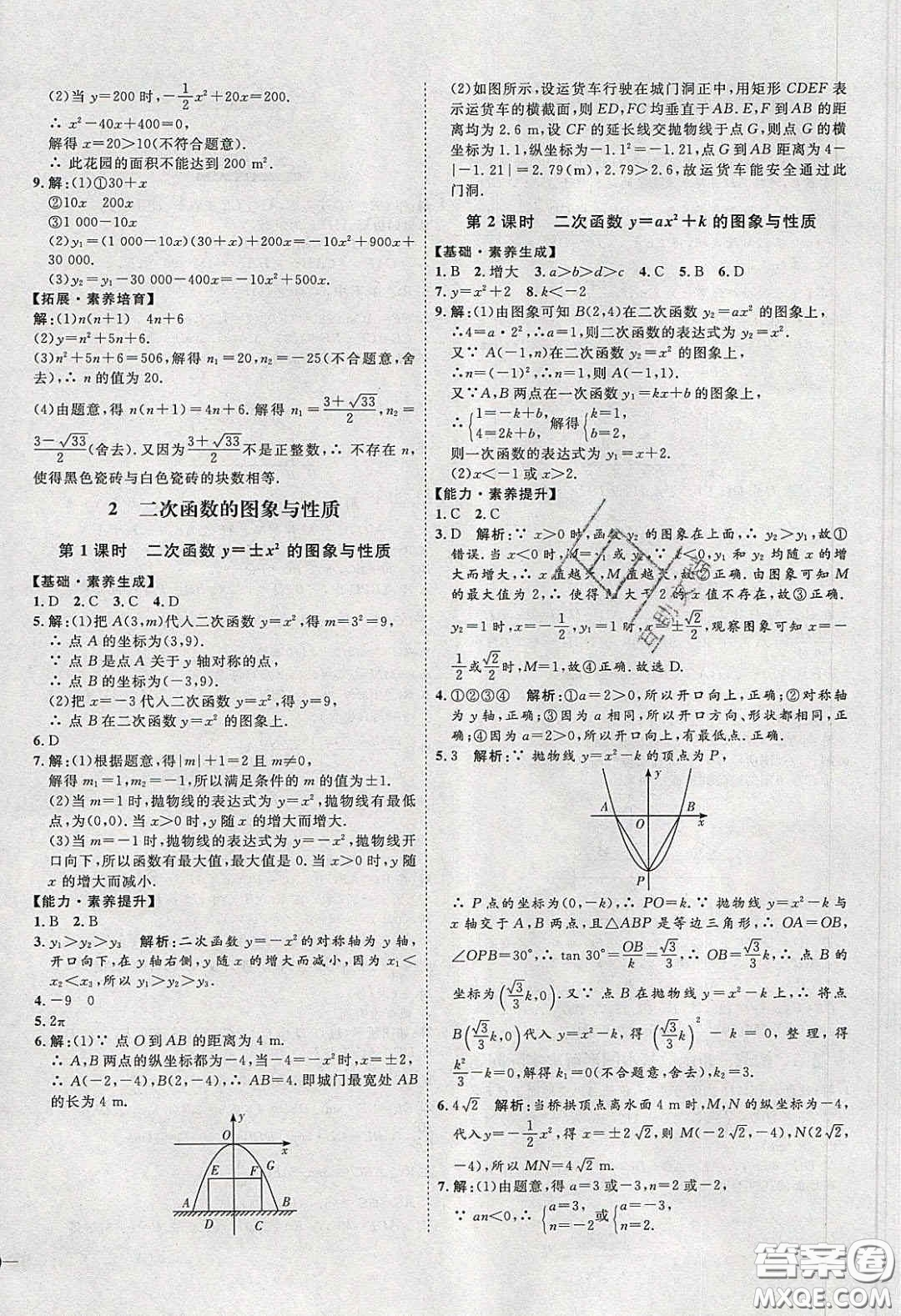 2020春優(yōu)加學案課時通九年級數(shù)學下冊北師大版答案