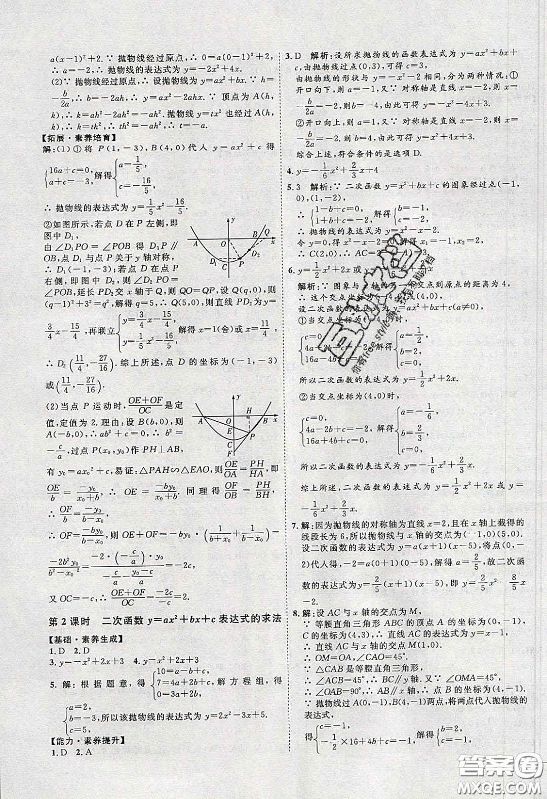 2020春優(yōu)加學案課時通九年級數(shù)學下冊北師大版答案