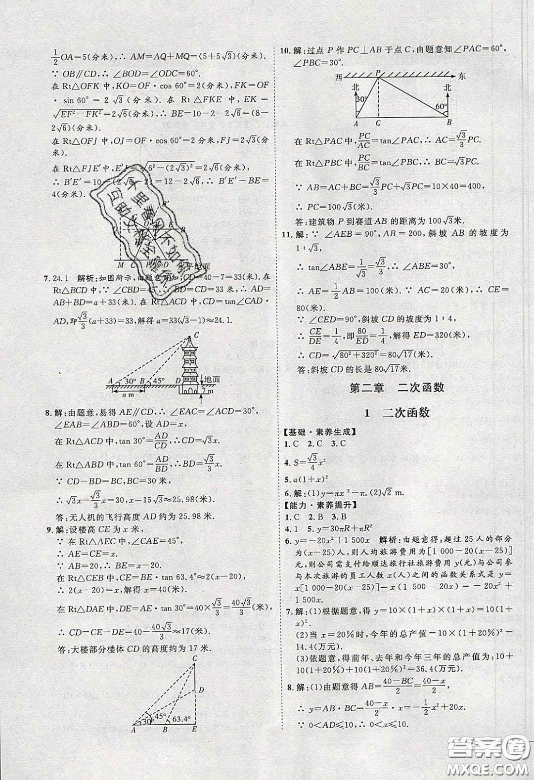 2020春優(yōu)加學案課時通九年級數(shù)學下冊北師大版答案