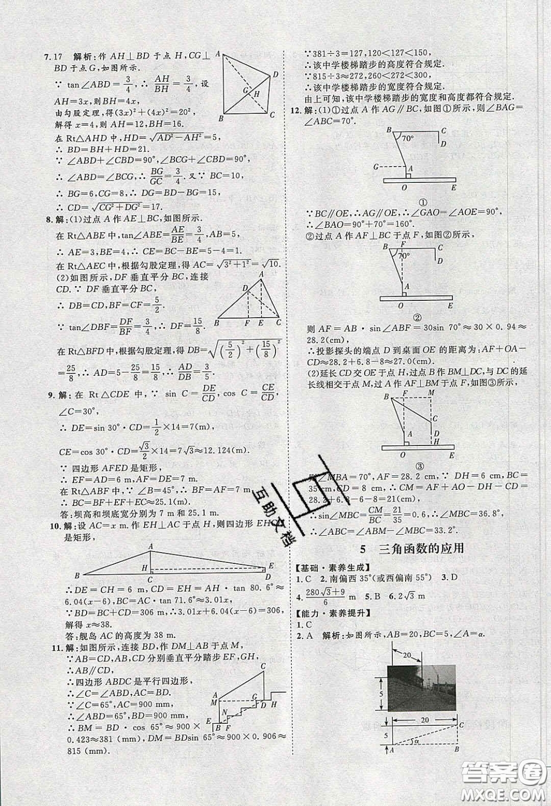 2020春優(yōu)加學案課時通九年級數(shù)學下冊北師大版答案