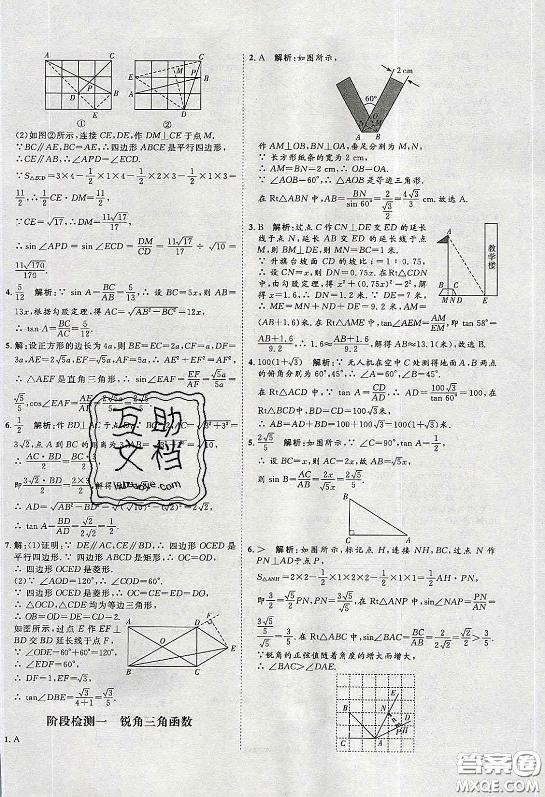 2020春優(yōu)加學案課時通九年級數(shù)學下冊北師大版答案