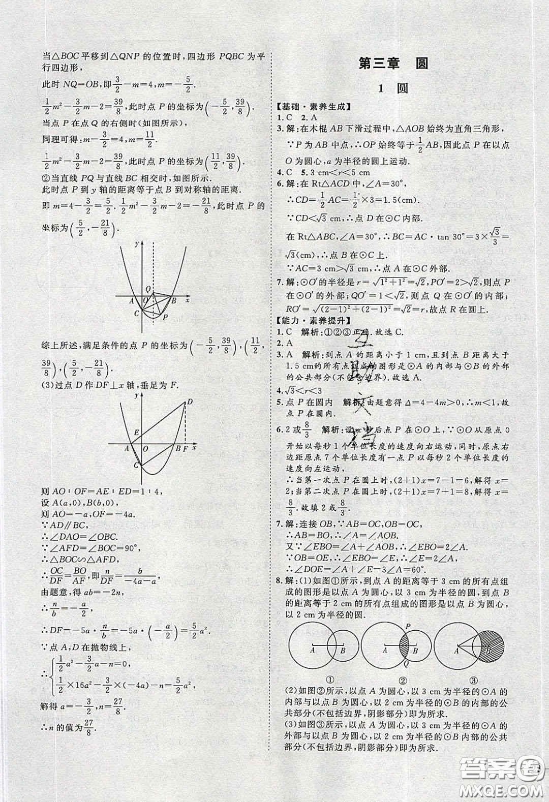 2020春優(yōu)加學案課時通九年級數(shù)學下冊北師大版答案