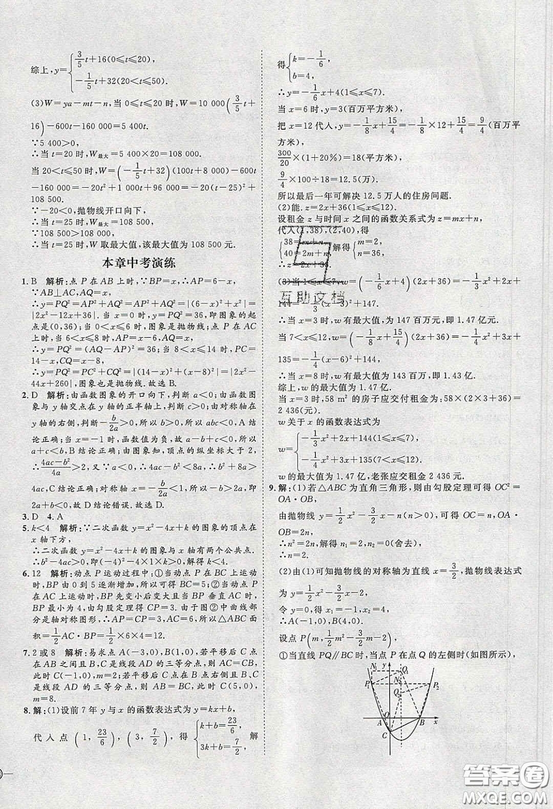 2020春優(yōu)加學案課時通九年級數(shù)學下冊北師大版答案