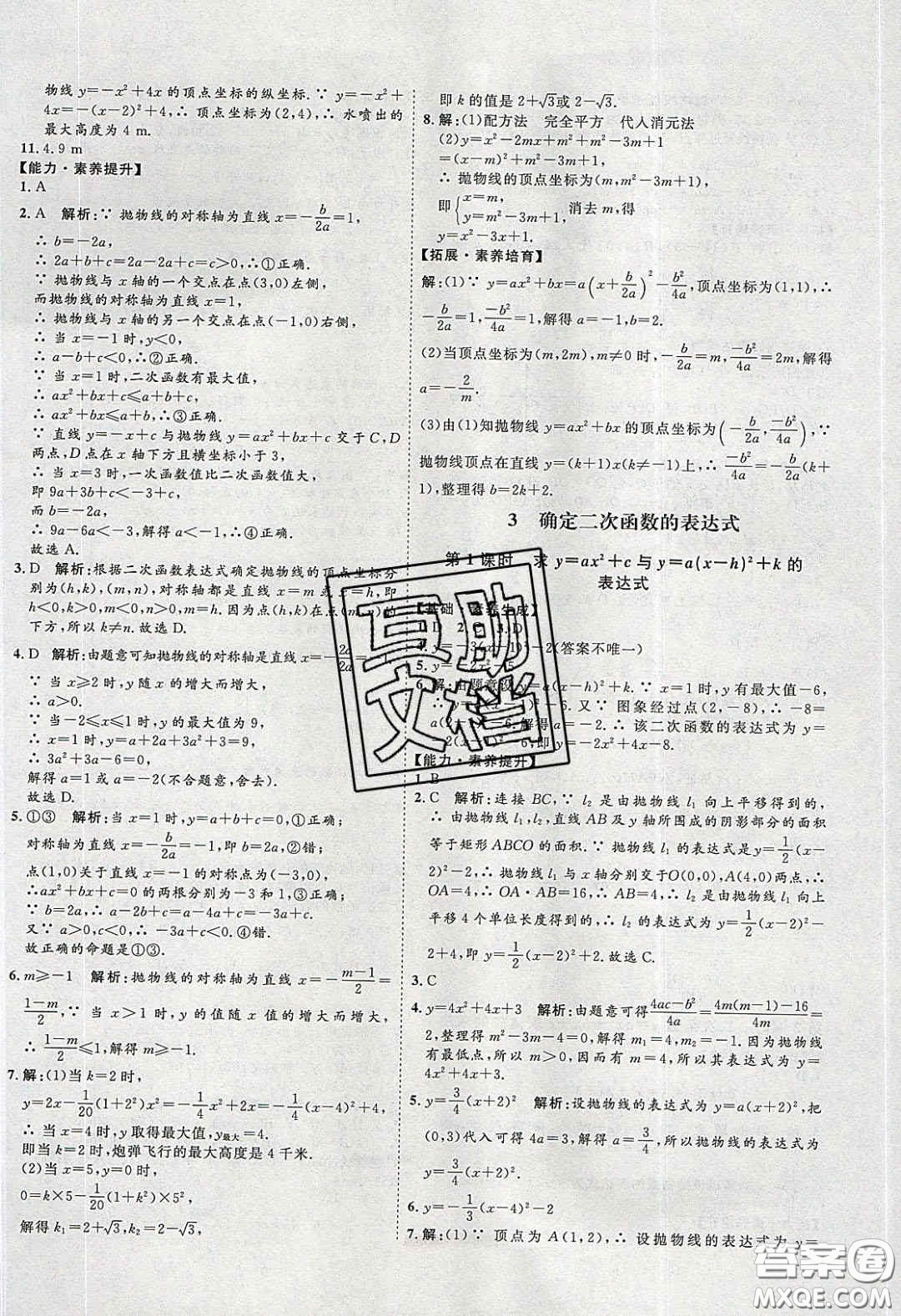 2020春優(yōu)加學案課時通九年級數(shù)學下冊北師大版答案