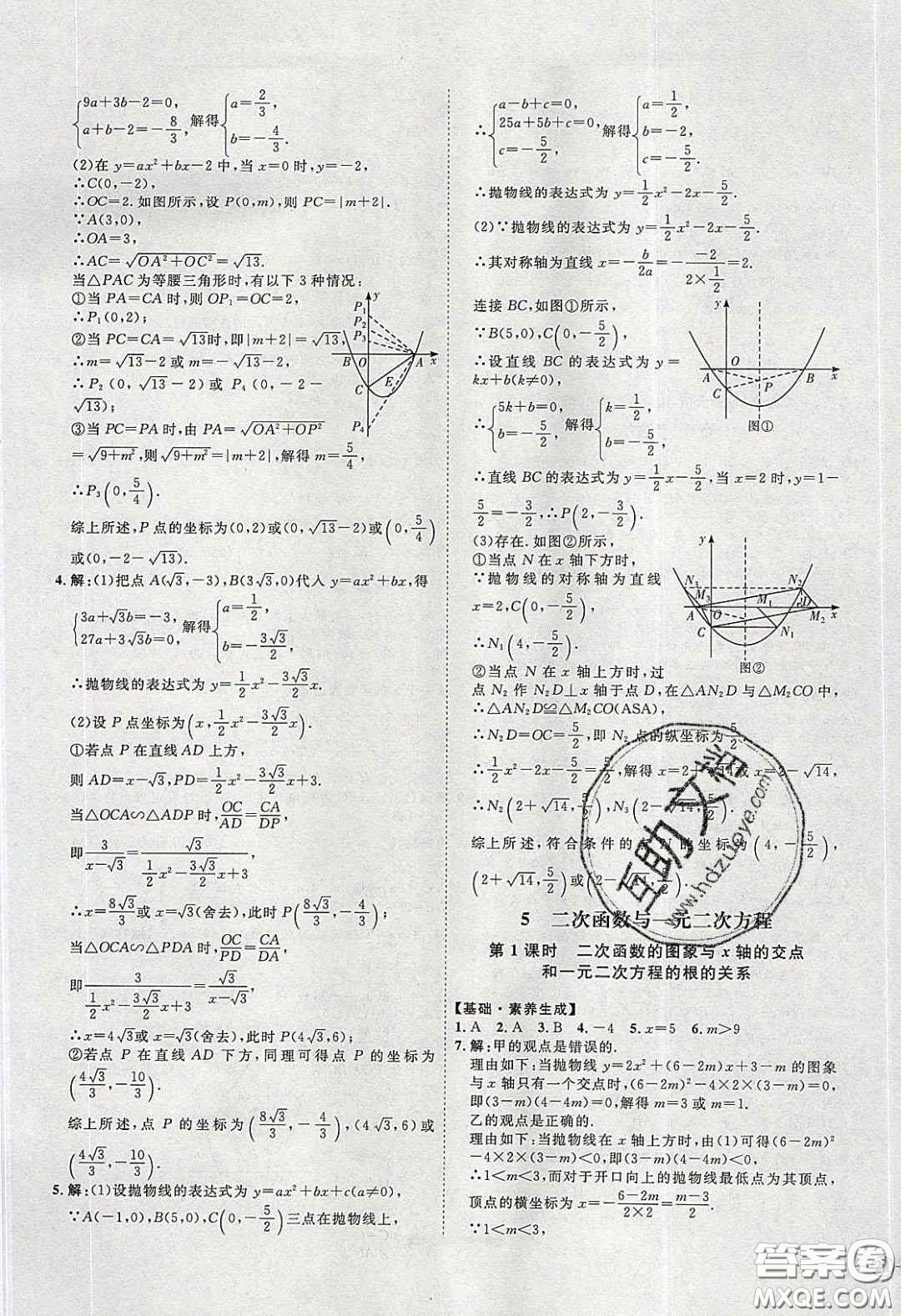 2020春優(yōu)加學案課時通九年級數(shù)學下冊北師大版答案