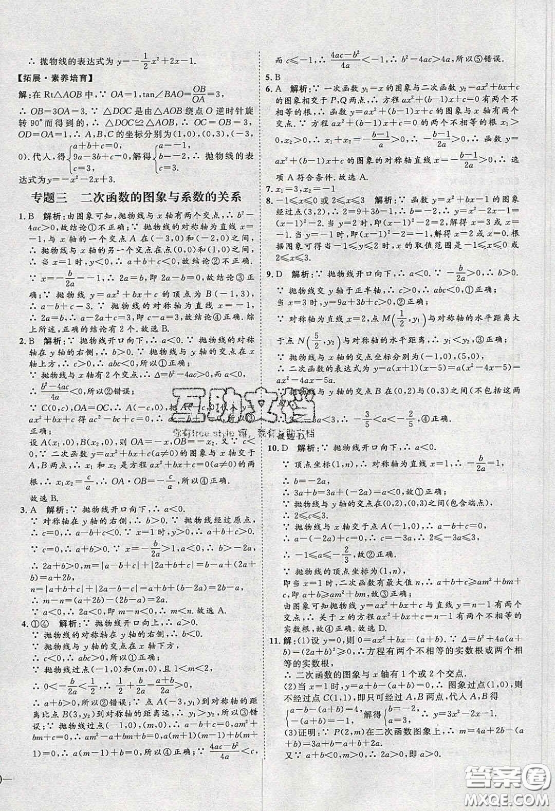 2020春優(yōu)加學案課時通九年級數(shù)學下冊北師大版答案