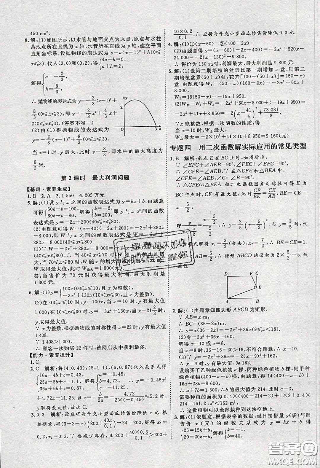 2020春優(yōu)加學案課時通九年級數(shù)學下冊北師大版答案