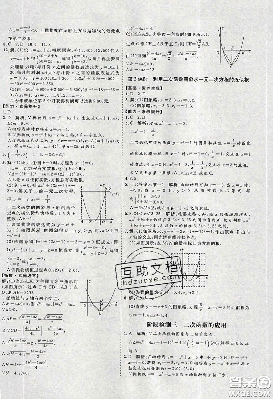 2020春優(yōu)加學案課時通九年級數(shù)學下冊北師大版答案