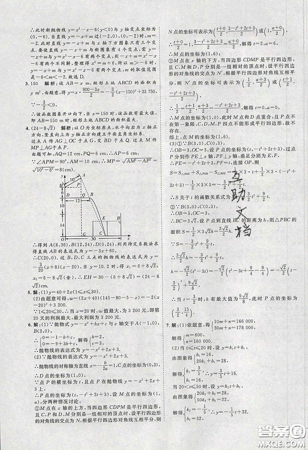 2020春優(yōu)加學案課時通九年級數(shù)學下冊北師大版答案