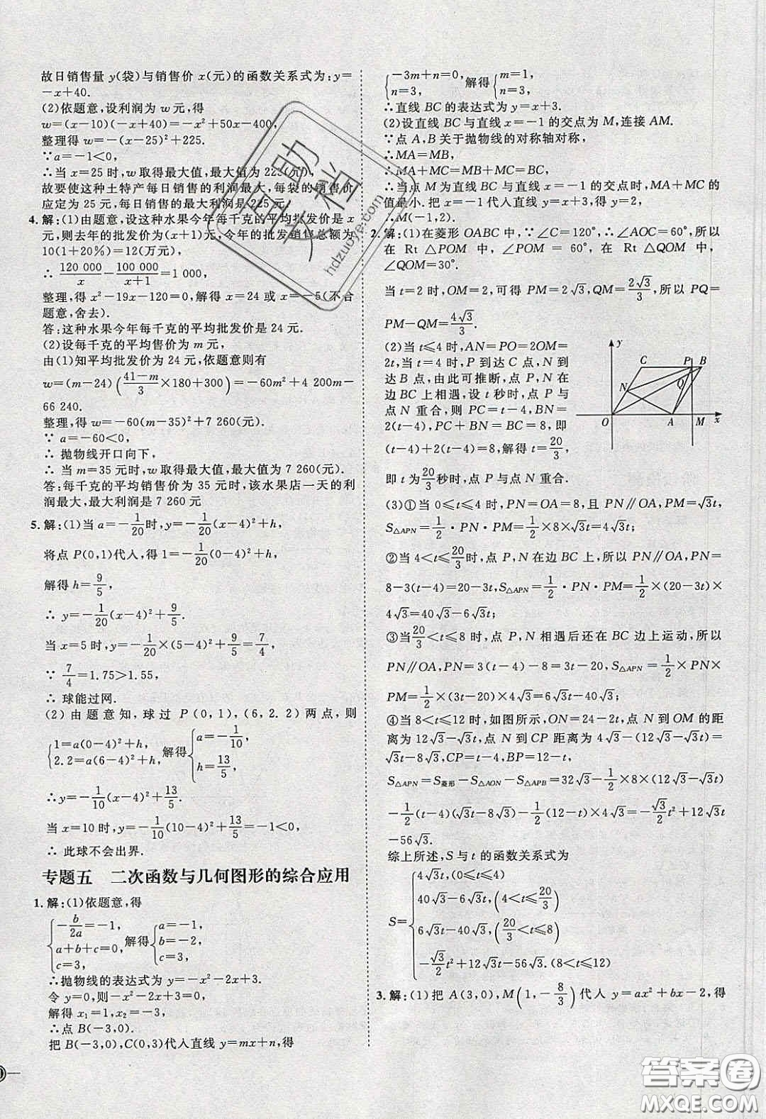 2020春優(yōu)加學案課時通九年級數(shù)學下冊北師大版答案