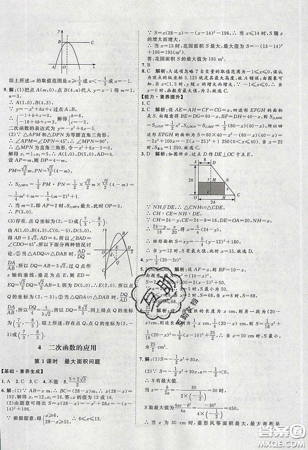 2020春優(yōu)加學案課時通九年級數(shù)學下冊北師大版答案