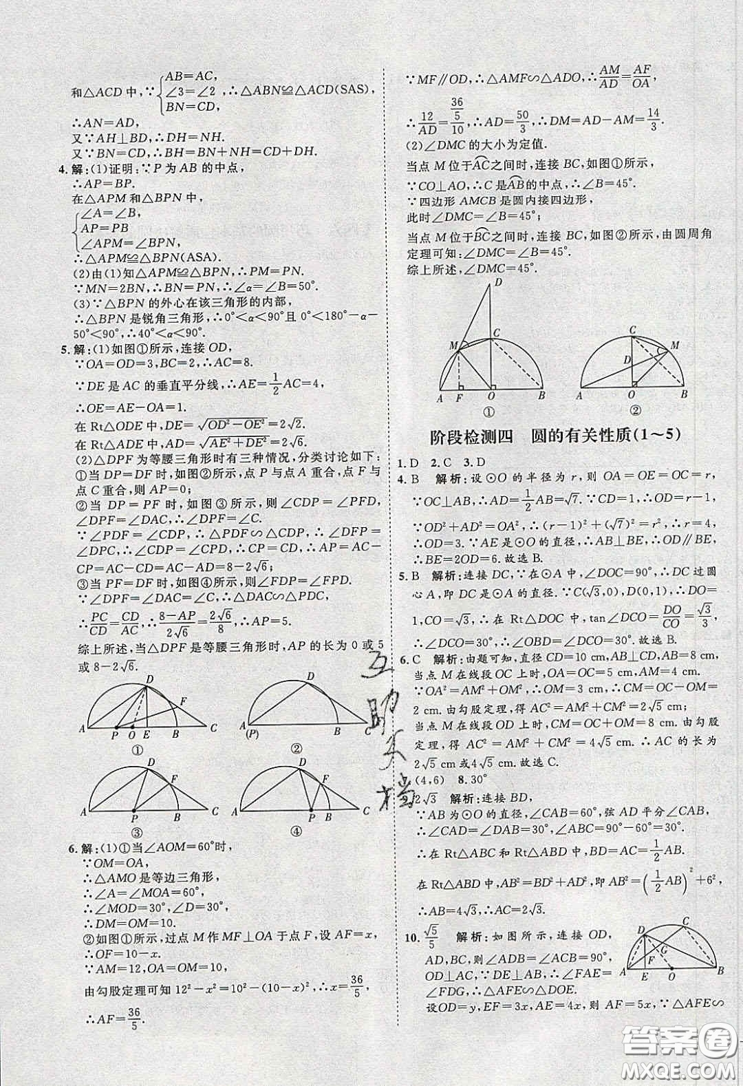 2020春優(yōu)加學案課時通九年級數(shù)學下冊北師大版答案