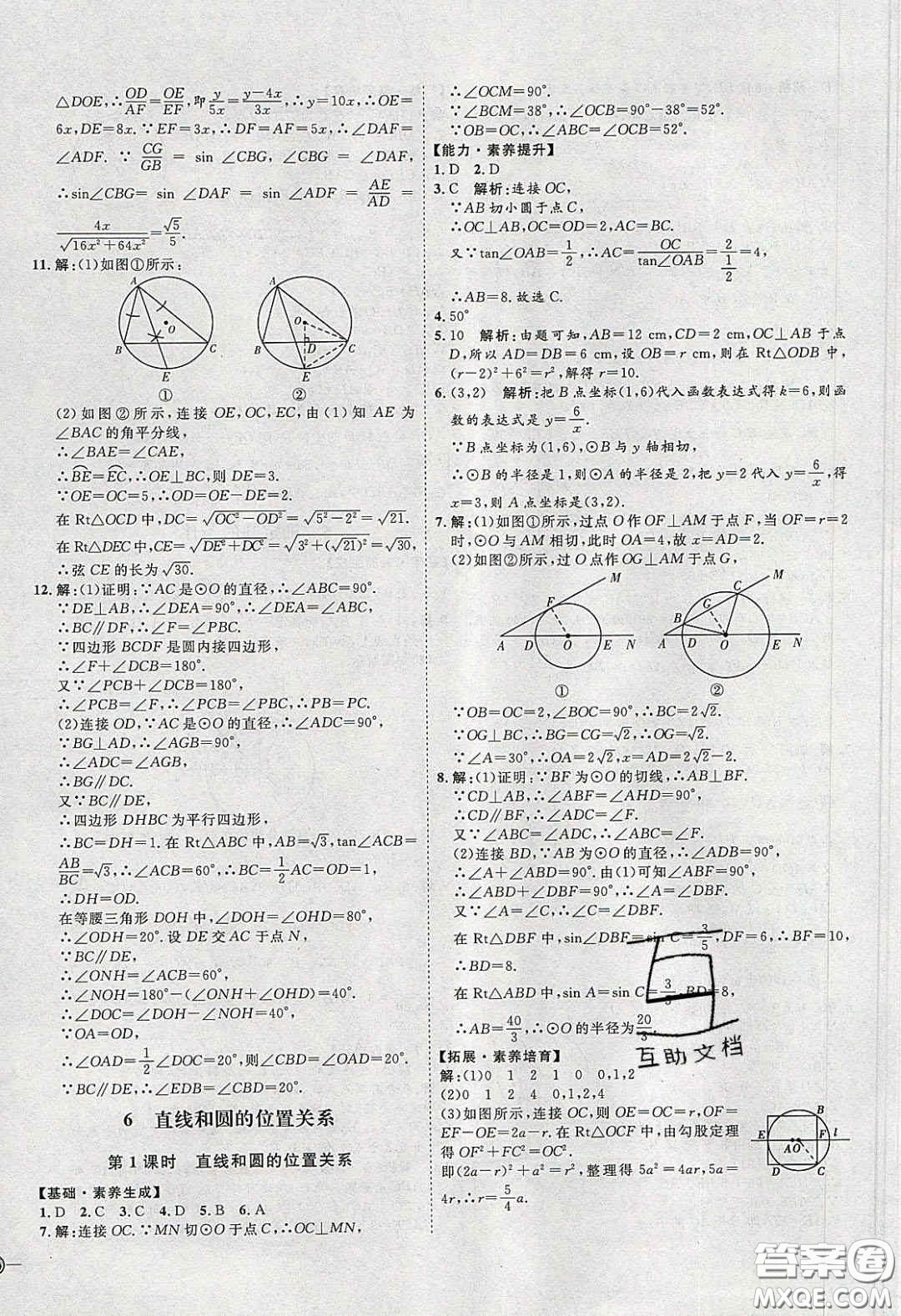 2020春優(yōu)加學案課時通九年級數(shù)學下冊北師大版答案