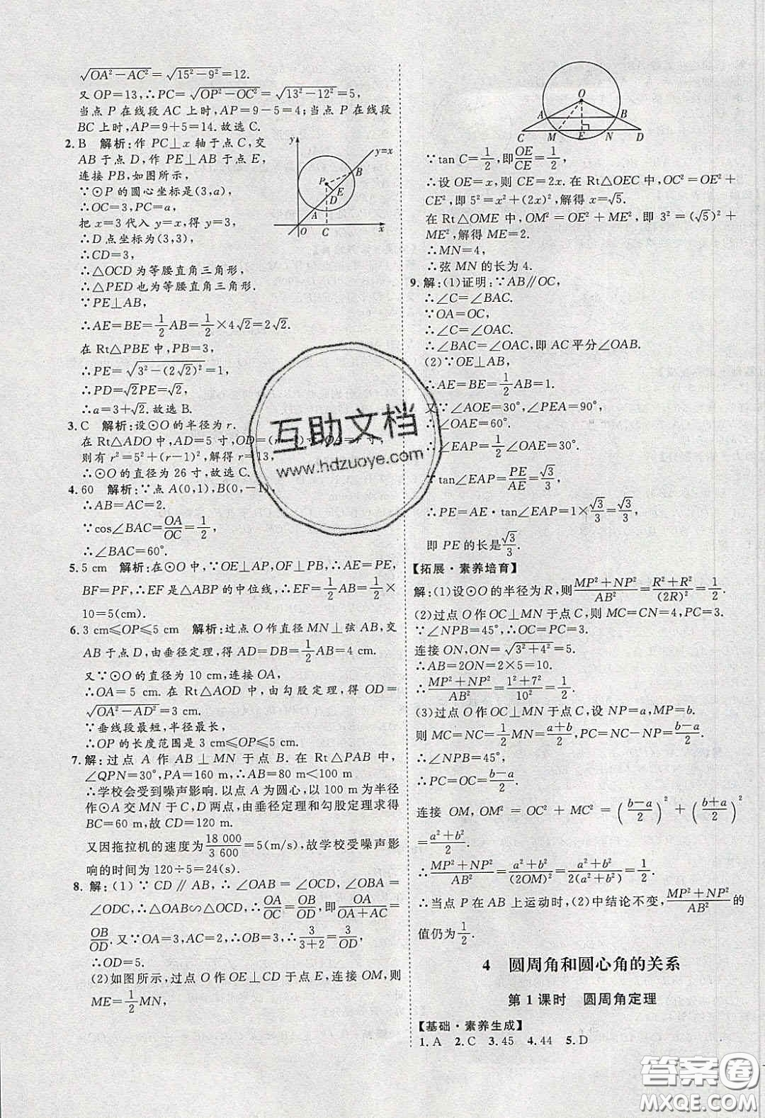 2020春優(yōu)加學案課時通九年級數(shù)學下冊北師大版答案