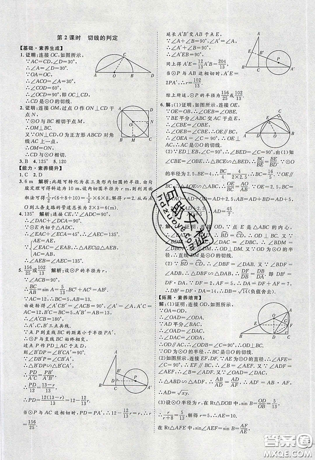 2020春優(yōu)加學案課時通九年級數(shù)學下冊北師大版答案