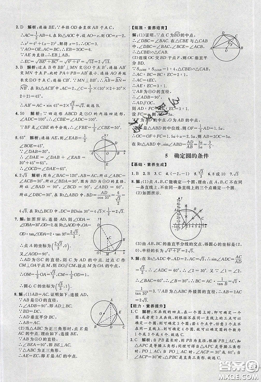 2020春優(yōu)加學案課時通九年級數(shù)學下冊北師大版答案