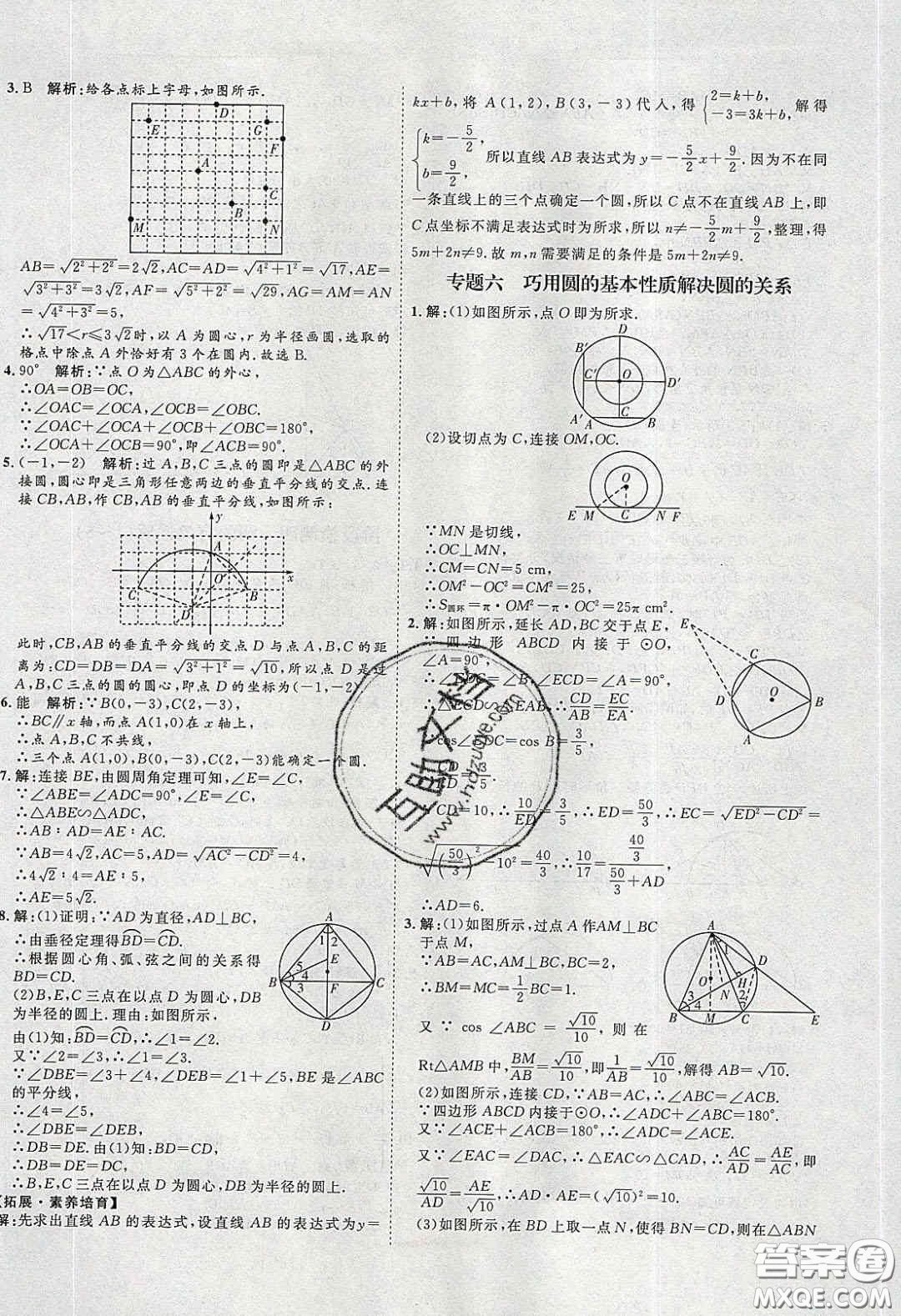 2020春優(yōu)加學案課時通九年級數(shù)學下冊北師大版答案