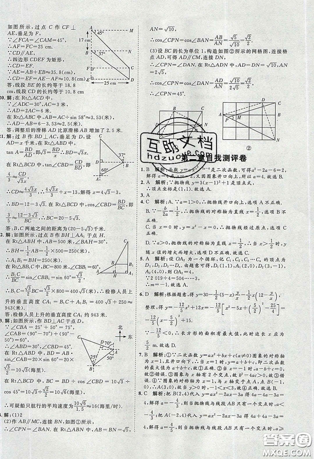 2020春優(yōu)加學案課時通九年級數(shù)學下冊北師大版答案