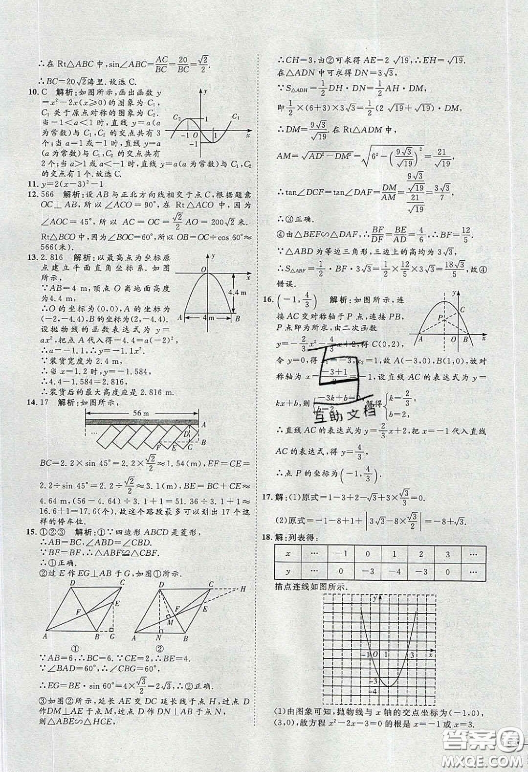 2020春優(yōu)加學案課時通九年級數(shù)學下冊北師大版答案