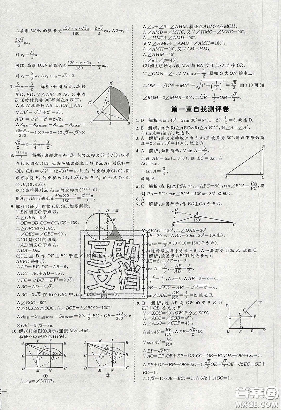 2020春優(yōu)加學案課時通九年級數(shù)學下冊北師大版答案