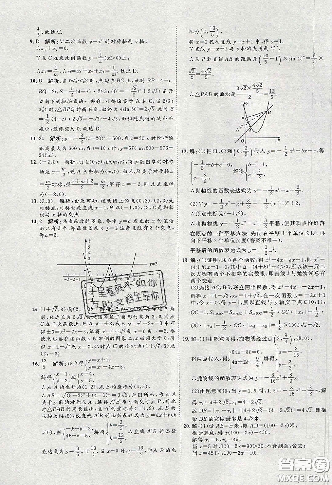 2020春優(yōu)加學案課時通九年級數(shù)學下冊北師大版答案