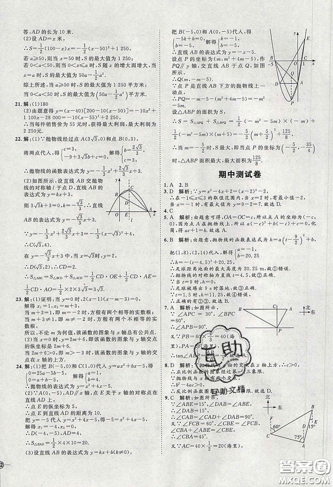 2020春優(yōu)加學案課時通九年級數(shù)學下冊北師大版答案