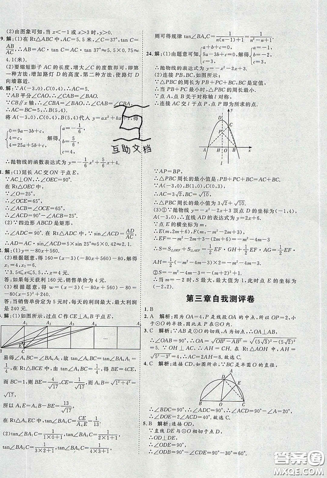 2020春優(yōu)加學案課時通九年級數(shù)學下冊北師大版答案