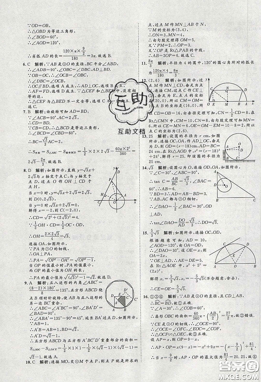 2020春優(yōu)加學案課時通九年級數(shù)學下冊北師大版答案