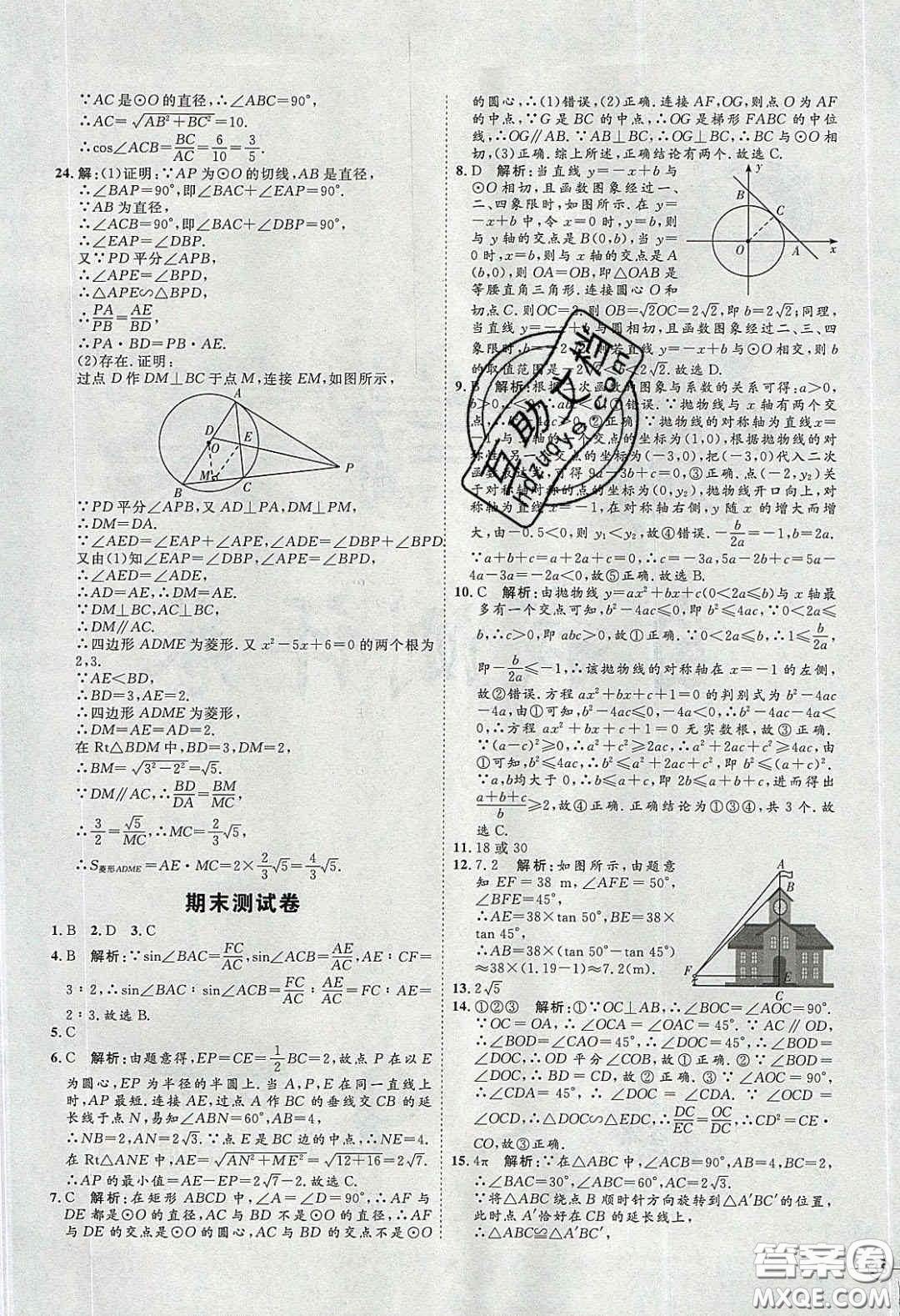 2020春優(yōu)加學案課時通九年級數(shù)學下冊北師大版答案