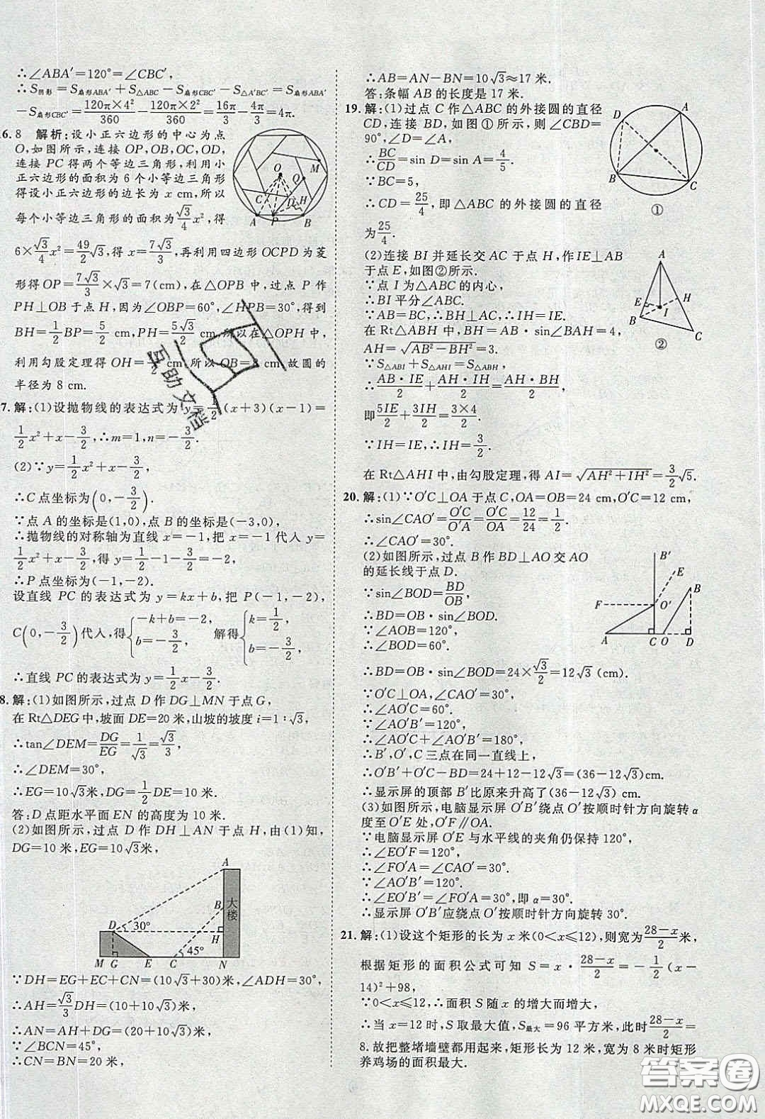 2020春優(yōu)加學案課時通九年級數(shù)學下冊北師大版答案