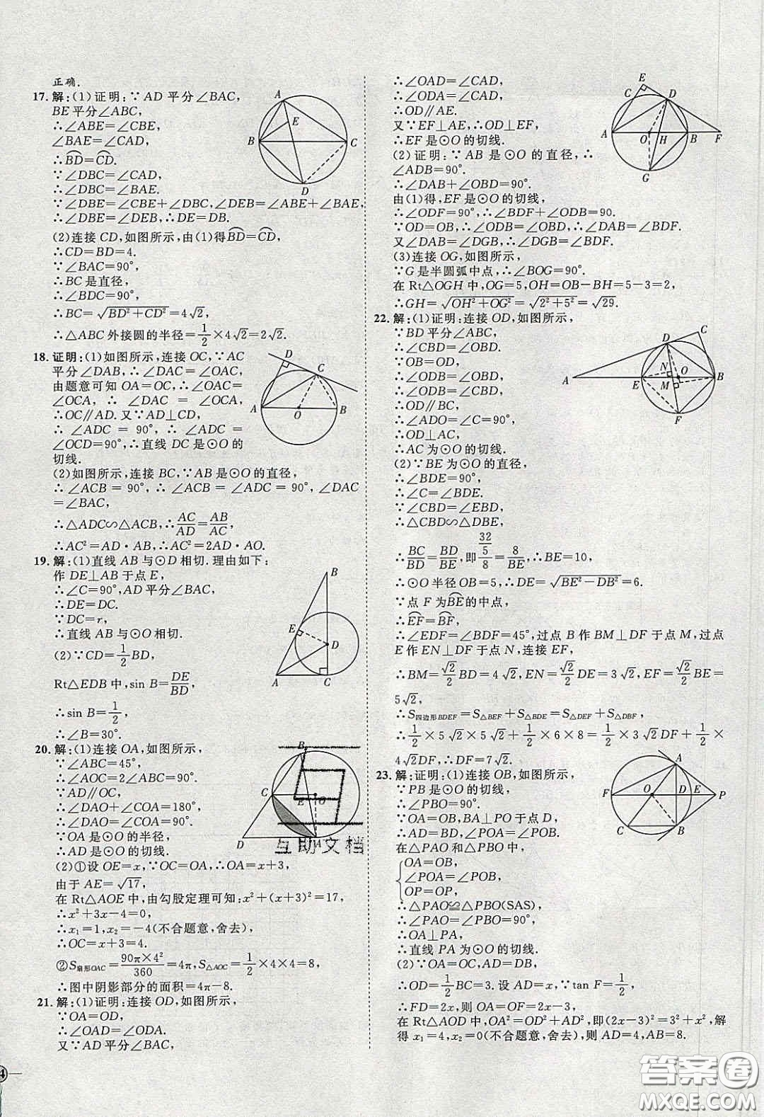 2020春優(yōu)加學案課時通九年級數(shù)學下冊北師大版答案