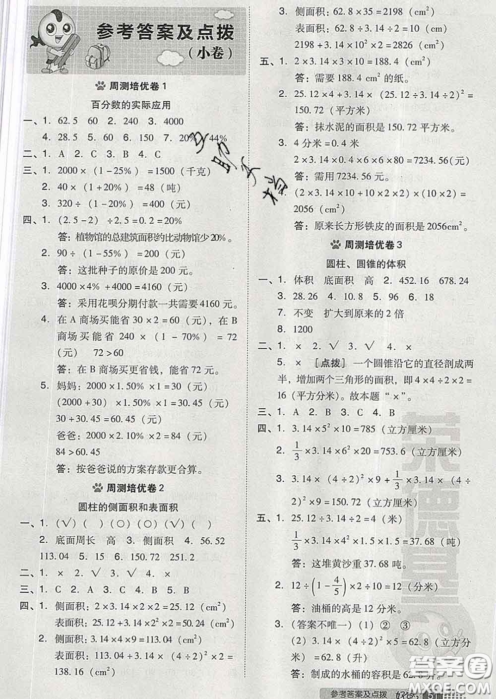 吉林教育出版社2020春季榮德基好卷六年級(jí)數(shù)學(xué)下冊(cè)青島版答案