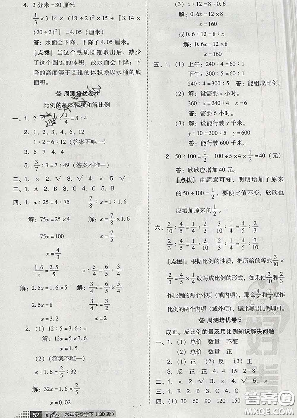 吉林教育出版社2020春季榮德基好卷六年級(jí)數(shù)學(xué)下冊(cè)青島版答案