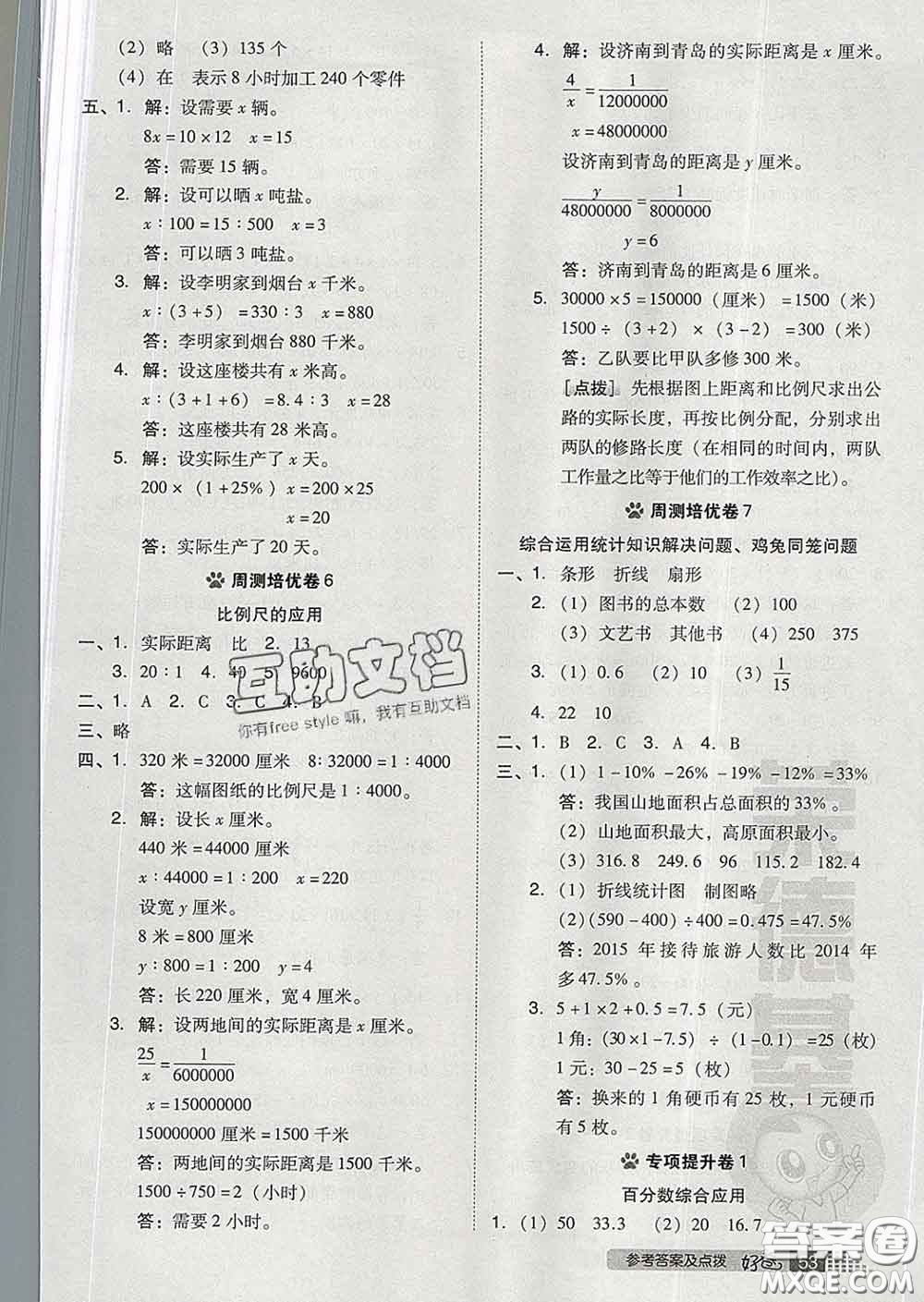 吉林教育出版社2020春季榮德基好卷六年級(jí)數(shù)學(xué)下冊(cè)青島版答案