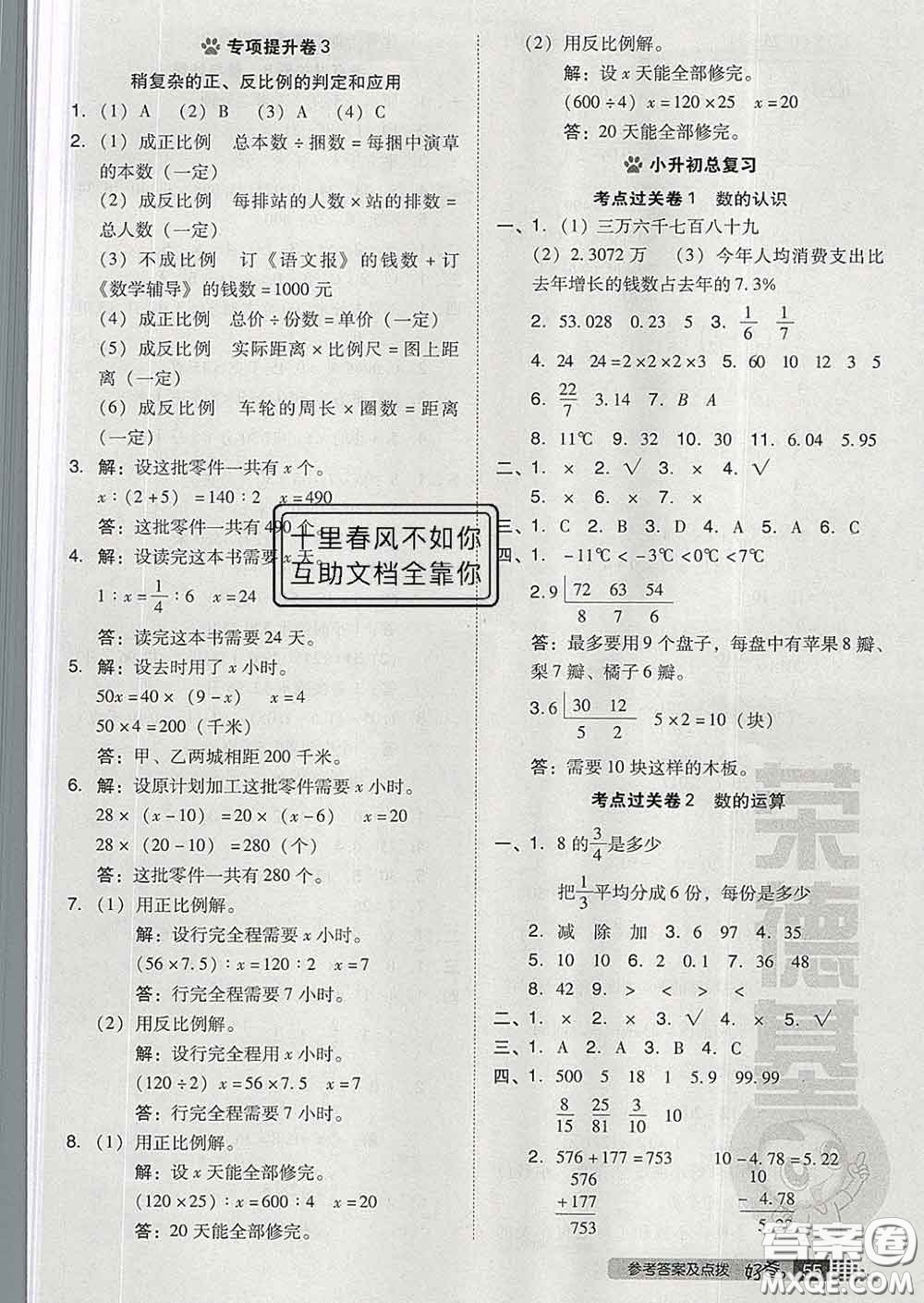 吉林教育出版社2020春季榮德基好卷六年級(jí)數(shù)學(xué)下冊(cè)青島版答案