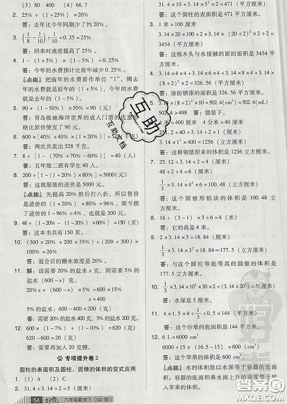 吉林教育出版社2020春季榮德基好卷六年級(jí)數(shù)學(xué)下冊(cè)青島版答案