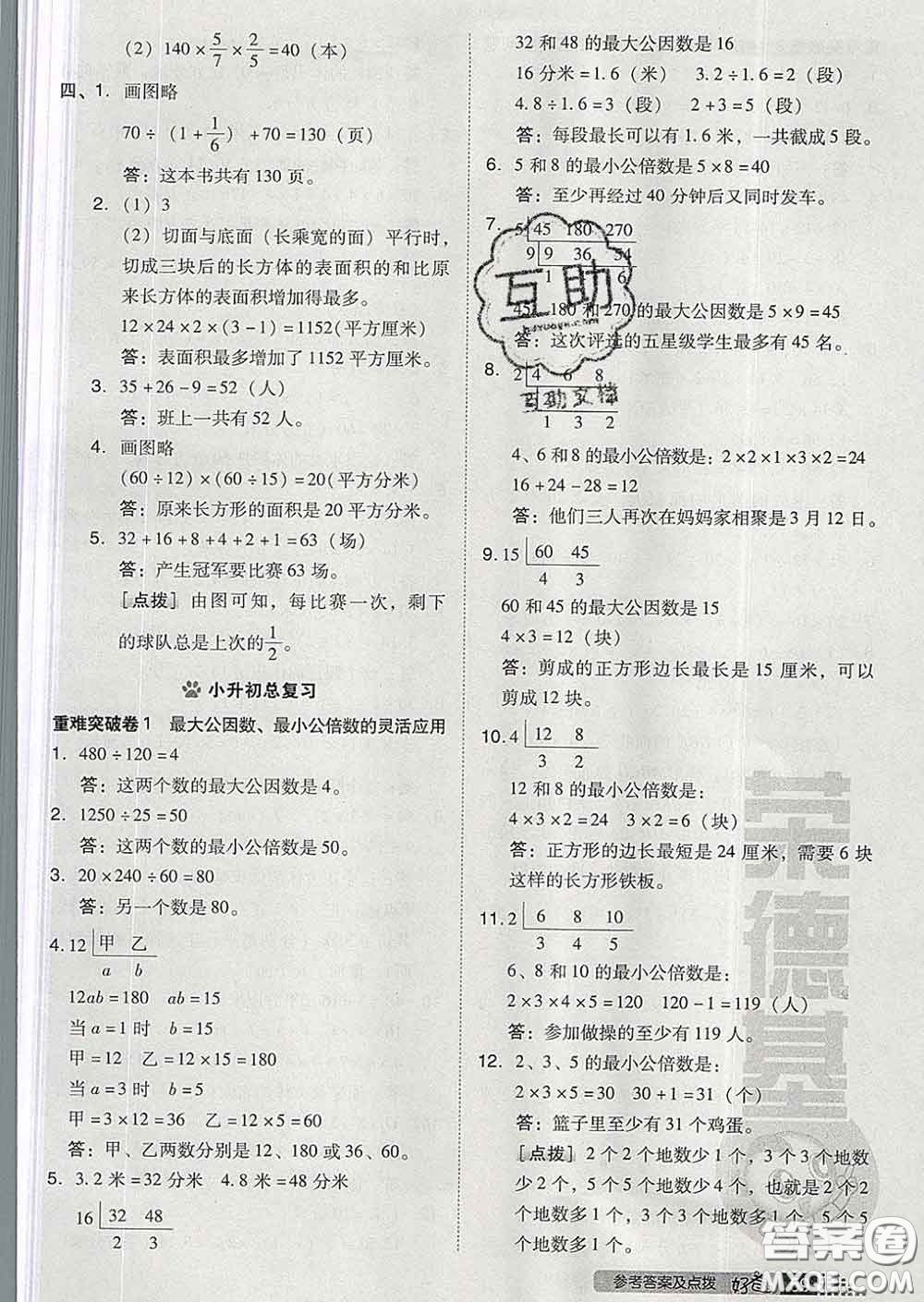 吉林教育出版社2020春季榮德基好卷六年級(jí)數(shù)學(xué)下冊(cè)青島版答案