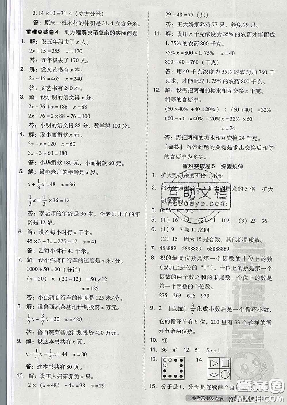 吉林教育出版社2020春季榮德基好卷六年級(jí)數(shù)學(xué)下冊(cè)青島版答案